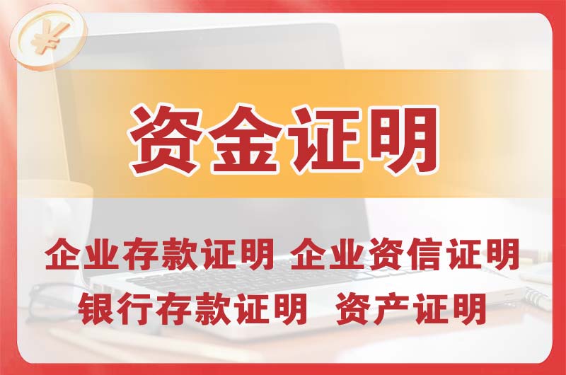 松滋银行存款证明