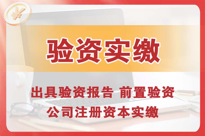 松滋企业增资验资